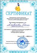 Участие в конкурсе методических разработок среди педагогов ДОУ "Литературная страница" 06.12.18 Участие в конкурсе методических разработок среди педагогов ДОУ "Литературная страница" 06.12.18