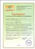 Сертификат о краткосрочном повышение квалификации 17.09.15 Сертификат о краткосрочном повышение квалификации 17.09.15