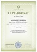 Сертификат за участие во всероссийском вебинаре "ФГОС. Особенности духовно-нравственного воспитания на всех уровнях общего образования" 21.01.2015 Сертификат за участие во всероссийском вебинаре "ФГОС. Особенности духовно-нравственного воспитания на всех уровнях общего образования" 21.01.2015