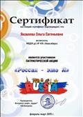 Участник патриотической акции февраль-март 2019 Участник патриотической акции февраль-март 2019