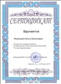 Сертификат за участие в конкурсе проектов по нравственно-патриотическому воспитанию "Что мы Родиной зовем..." 13.03.17 Сертификат за участие в конкурсе проектов по нравственно-патриотическому воспитанию "Что мы Родиной зовем..." 13.03.17